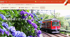 Desktop Screenshot of hakonenavi.jp