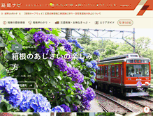 Tablet Screenshot of hakonenavi.jp